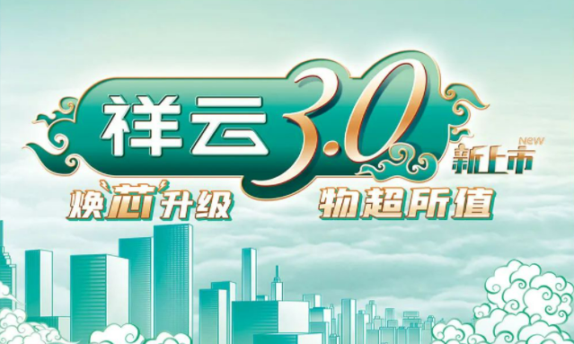 焕“芯”祥云 物超所值|pg夺宝赏金女王电气祥云3.0系列全新上市